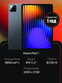 Xiaomi Pad 7 11.2 12/256Gb Grey
